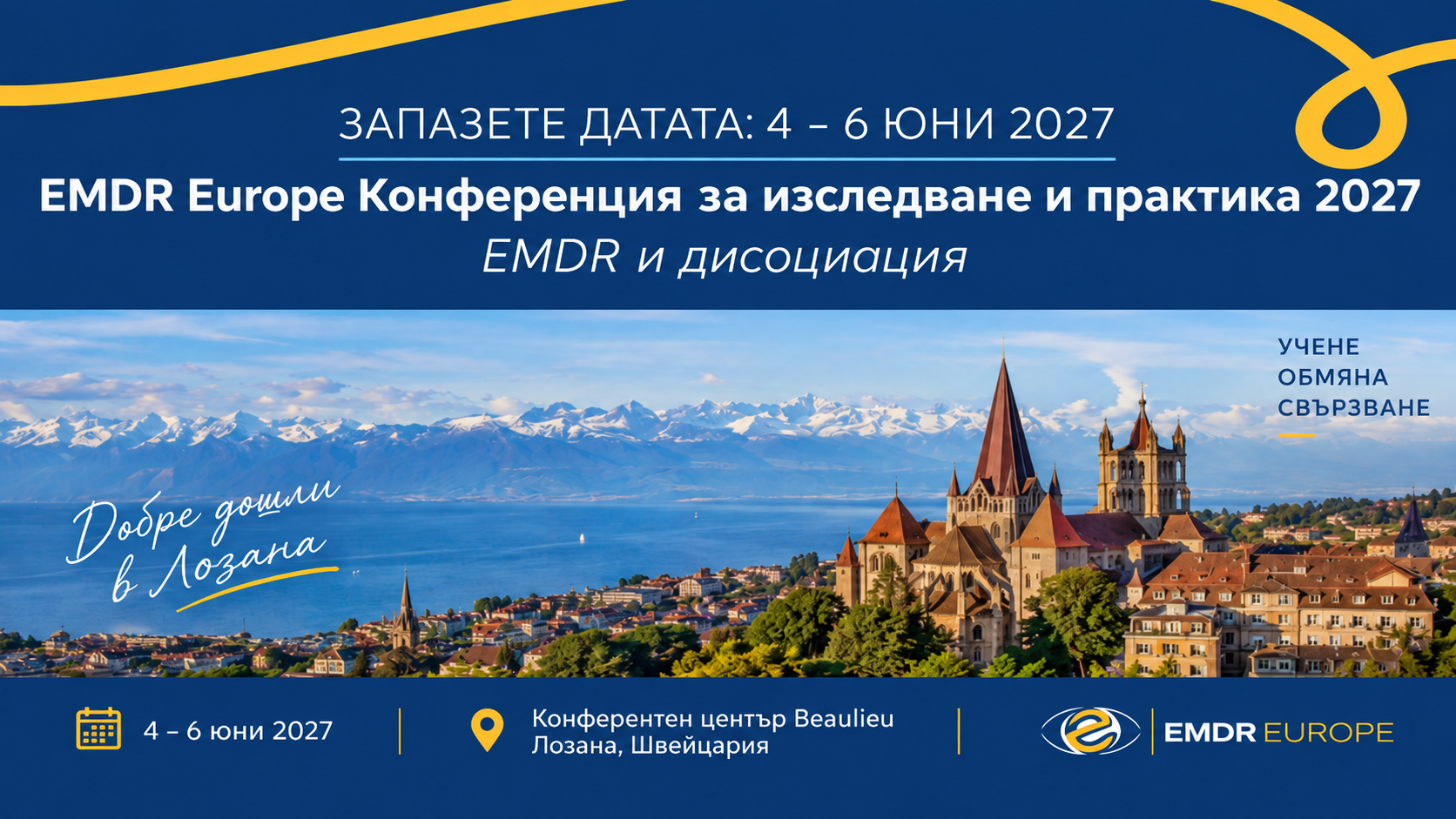 You are currently viewing EMDR Europe Conference 2027